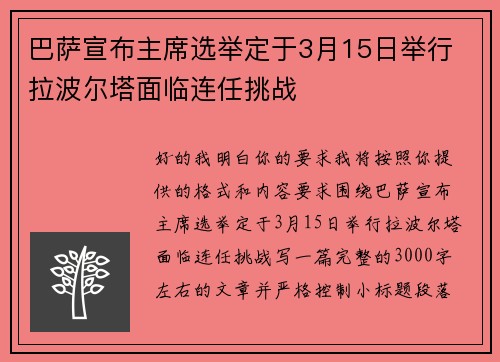 巴萨宣布主席选举定于3月15日举行 拉波尔塔面临连任挑战