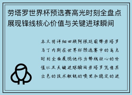 劳塔罗世界杯预选赛高光时刻全盘点展现锋线核心价值与关键进球瞬间 劳塔罗世界杯预选赛高光时刻全盘点展现锋线核心价值与关键进球瞬间